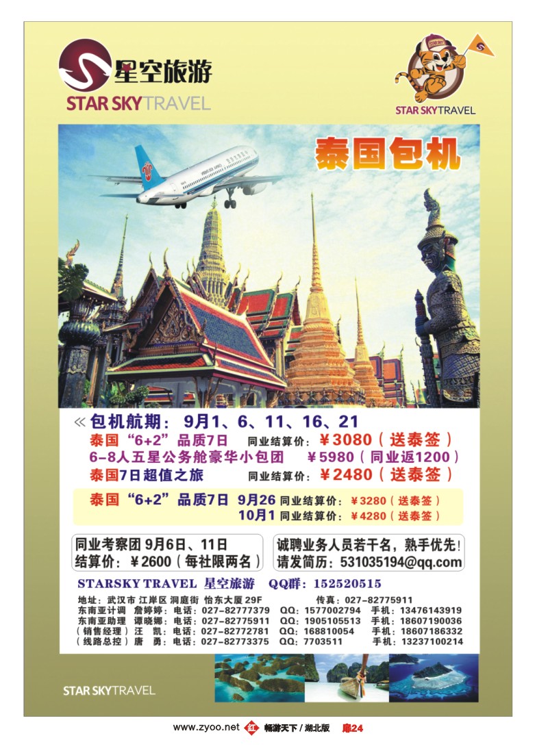 扉24湖北大众之旅国际旅行社--星空旅游（一）