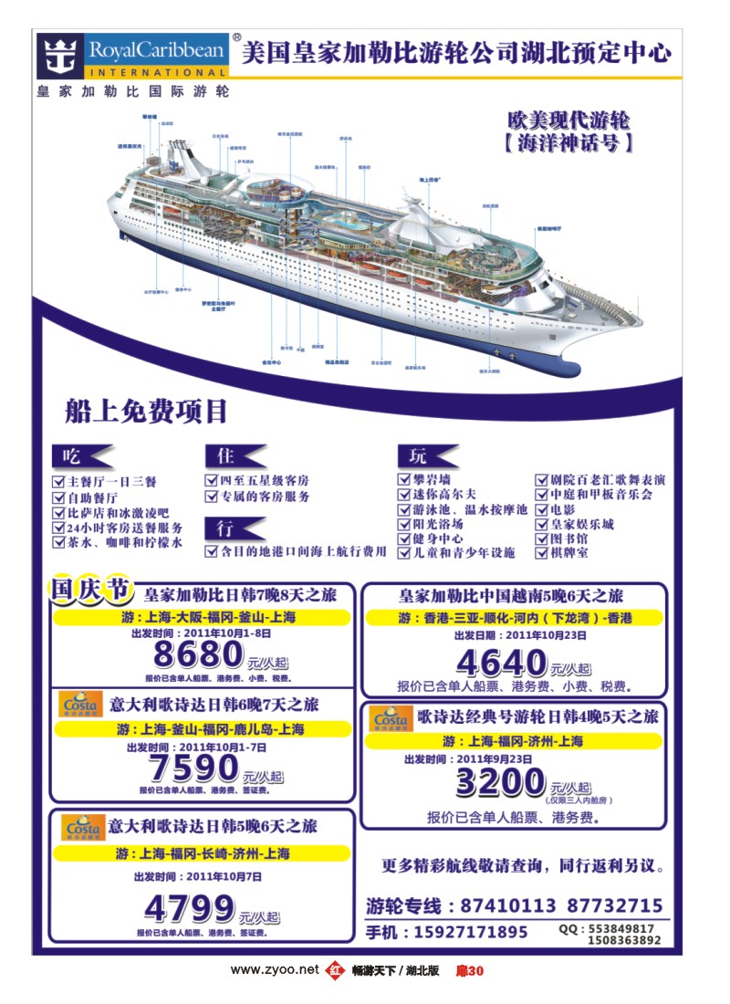 扉30皇家加勒比国际游轮