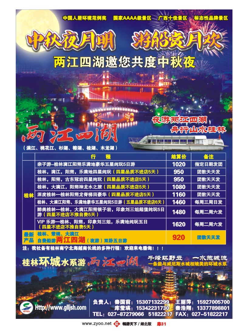 扉31漓江之旅