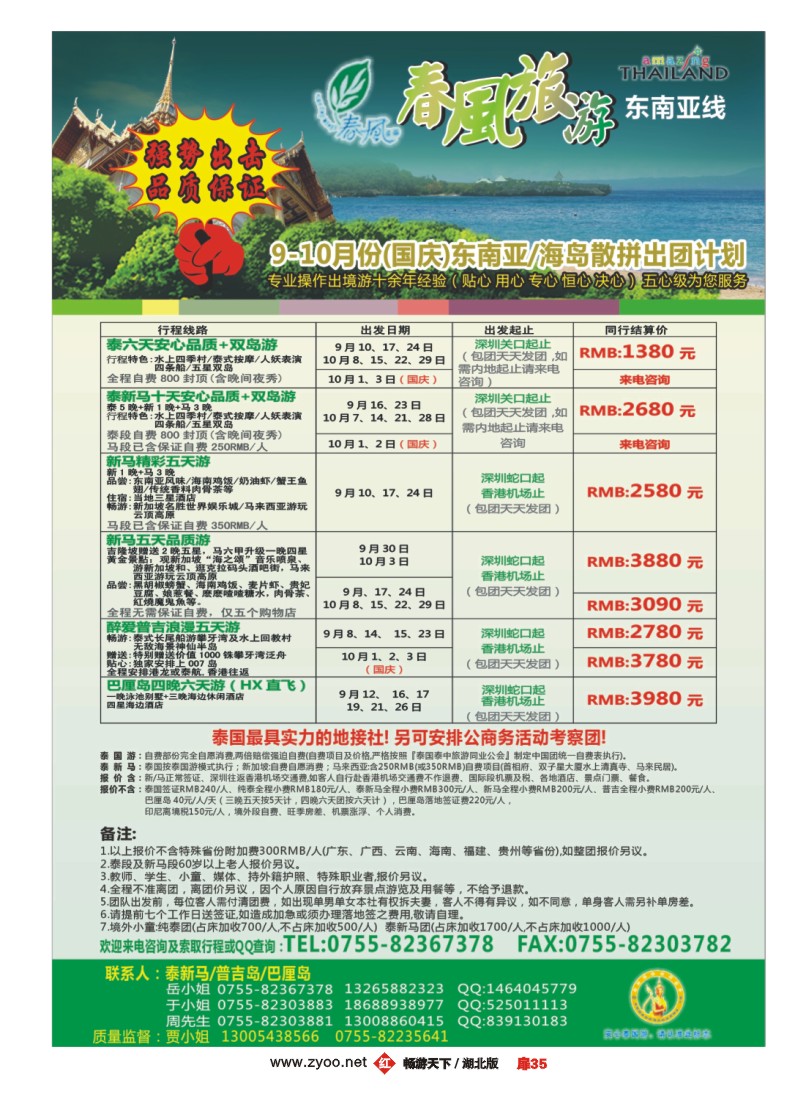 扉35春风旅游-东南亚