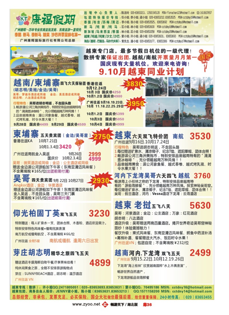 扉36广州康辉（康福假期）-越柬老缅最大批发商