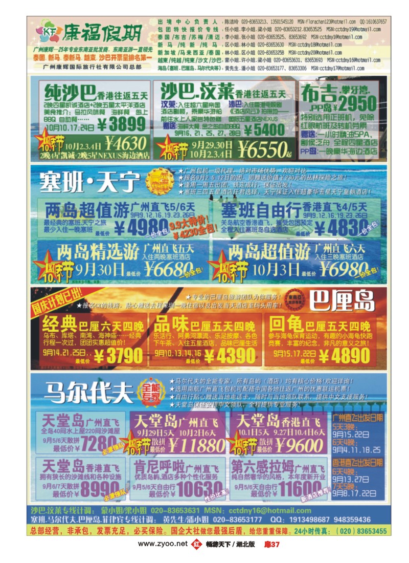 扉37广州康辉（康福假期）-海岛游最大批发商
