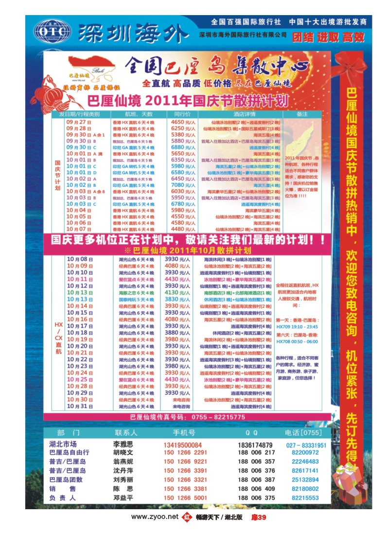 扉39巴厘仙境-香港航空首航普吉岛8月计划