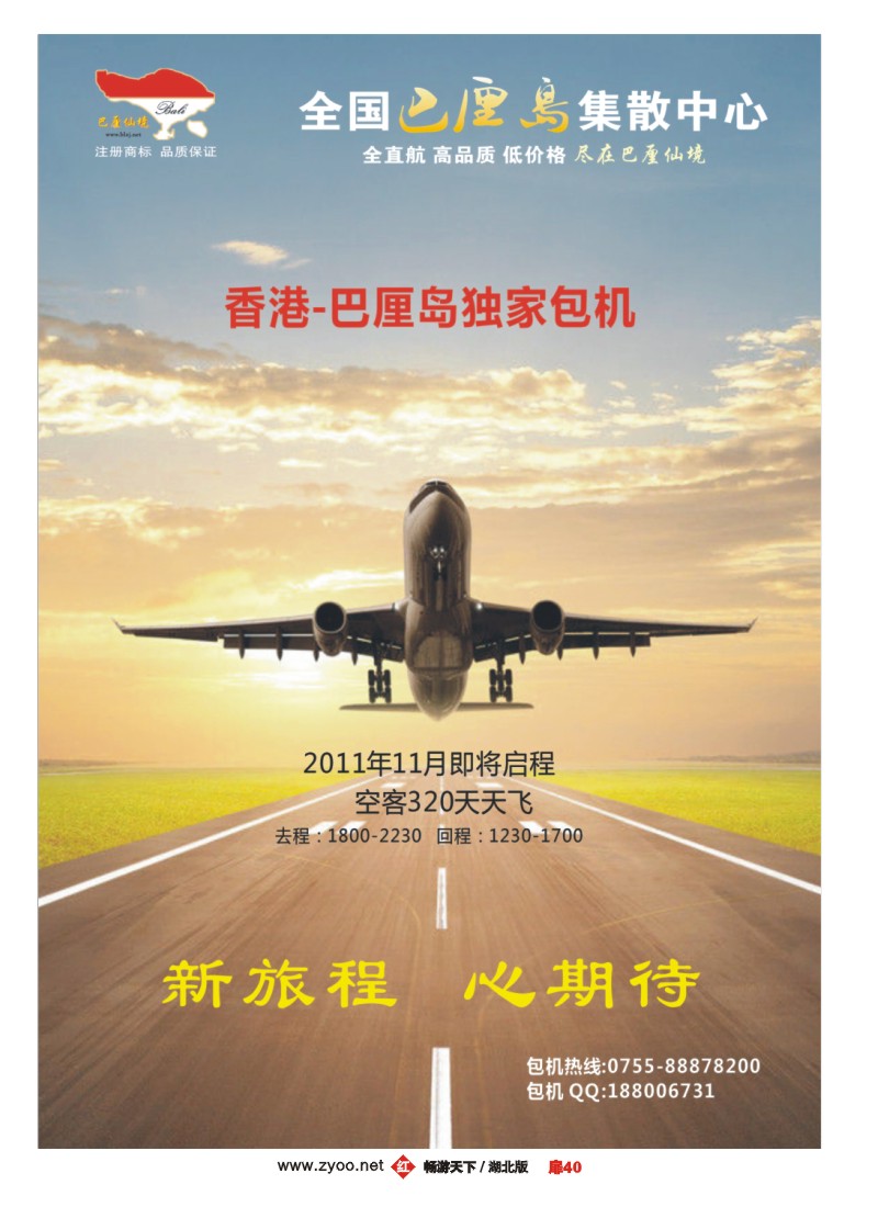 扉40巴厘仙境-香港HX航空直航包机十一月起航
