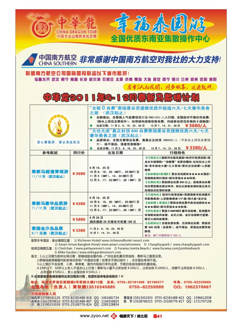 扉41中华龙-全国东南亚专业操作中心