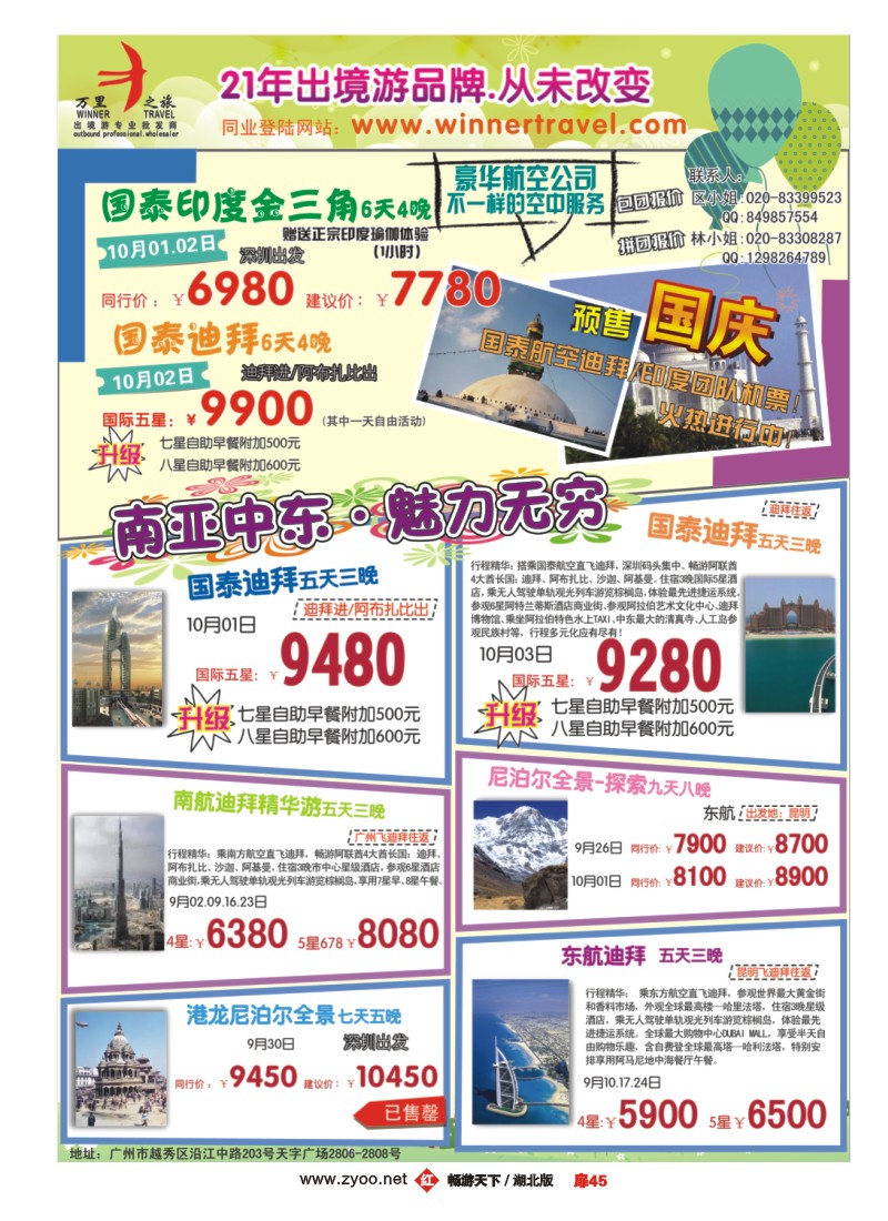 扉45万里之旅-南亚中东9-10月同业计划