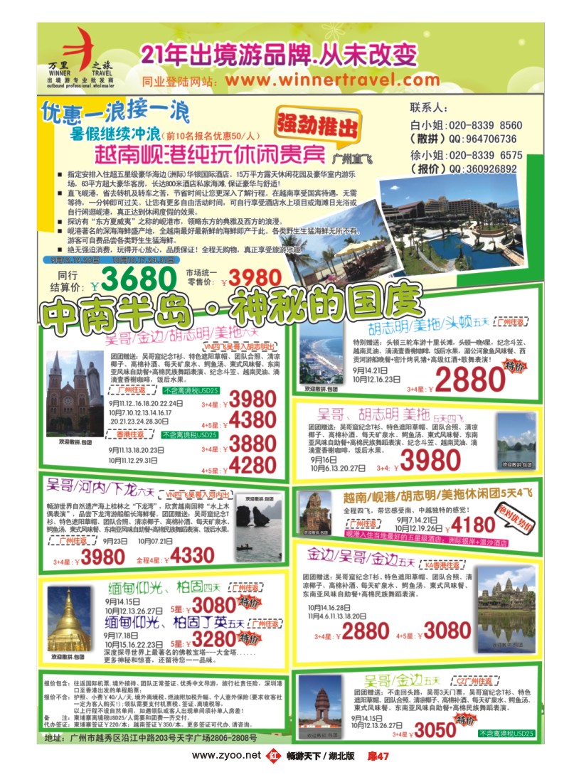 扉47万里之旅-中南半岛国庆同业计划