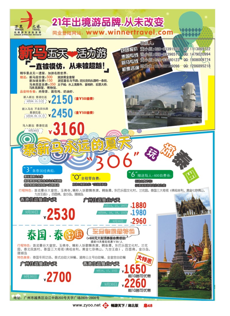 扉48万里之旅-东南亚9-10月同业计划