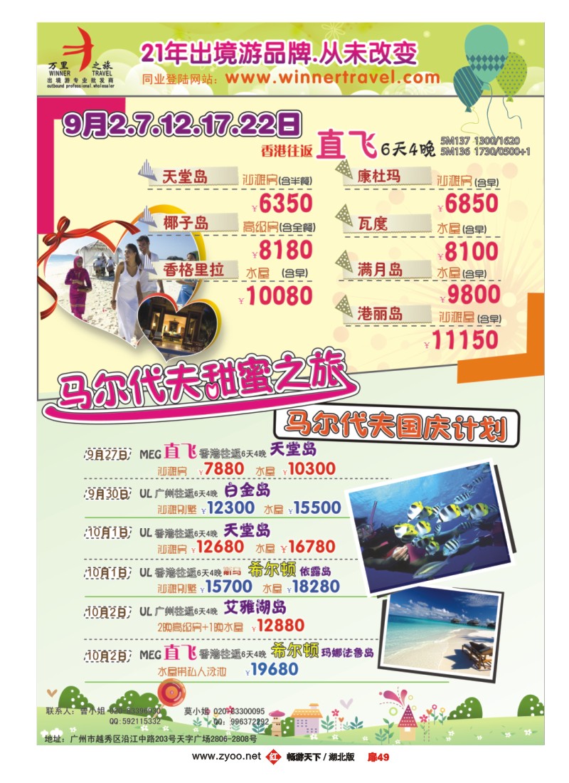 扉49万里之旅-海岛长线9-10月同业计划