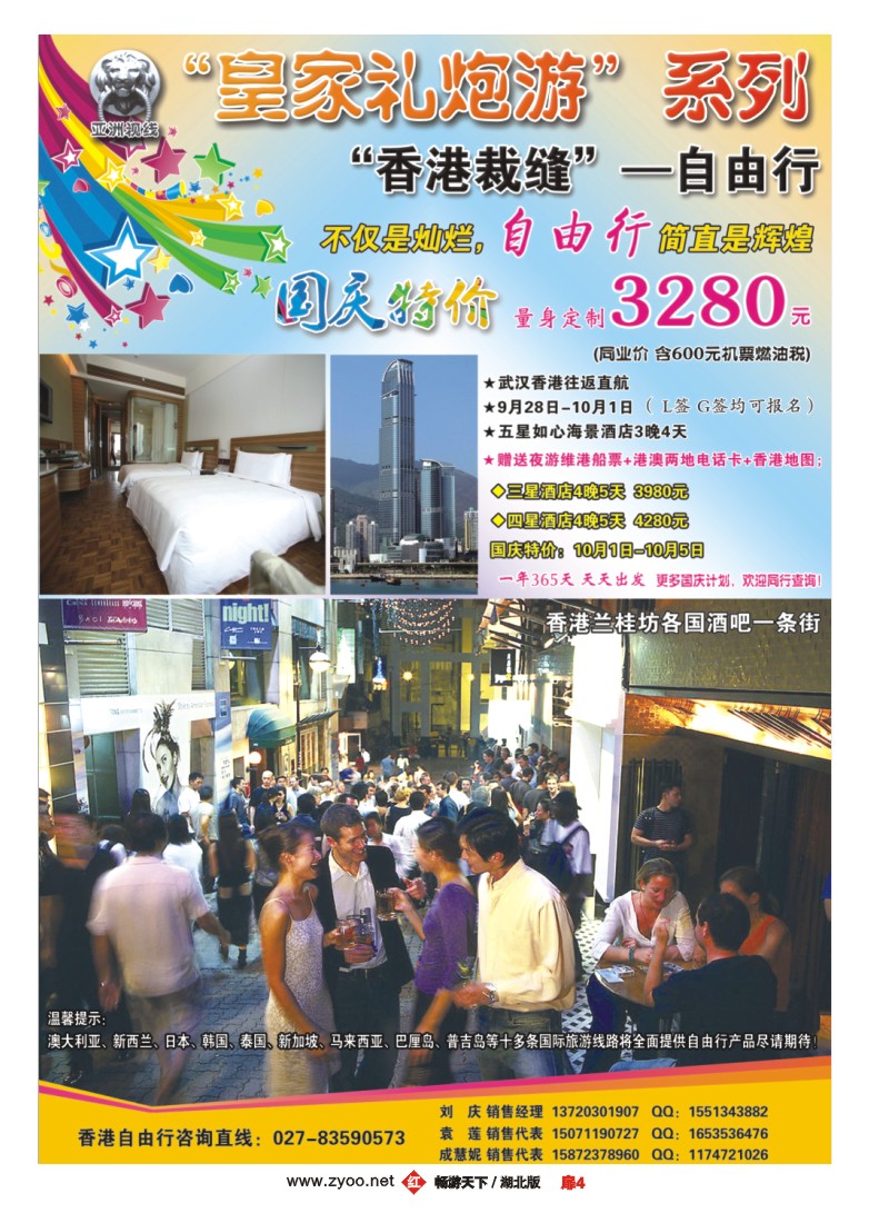扉4“香港裁缝”-自由行