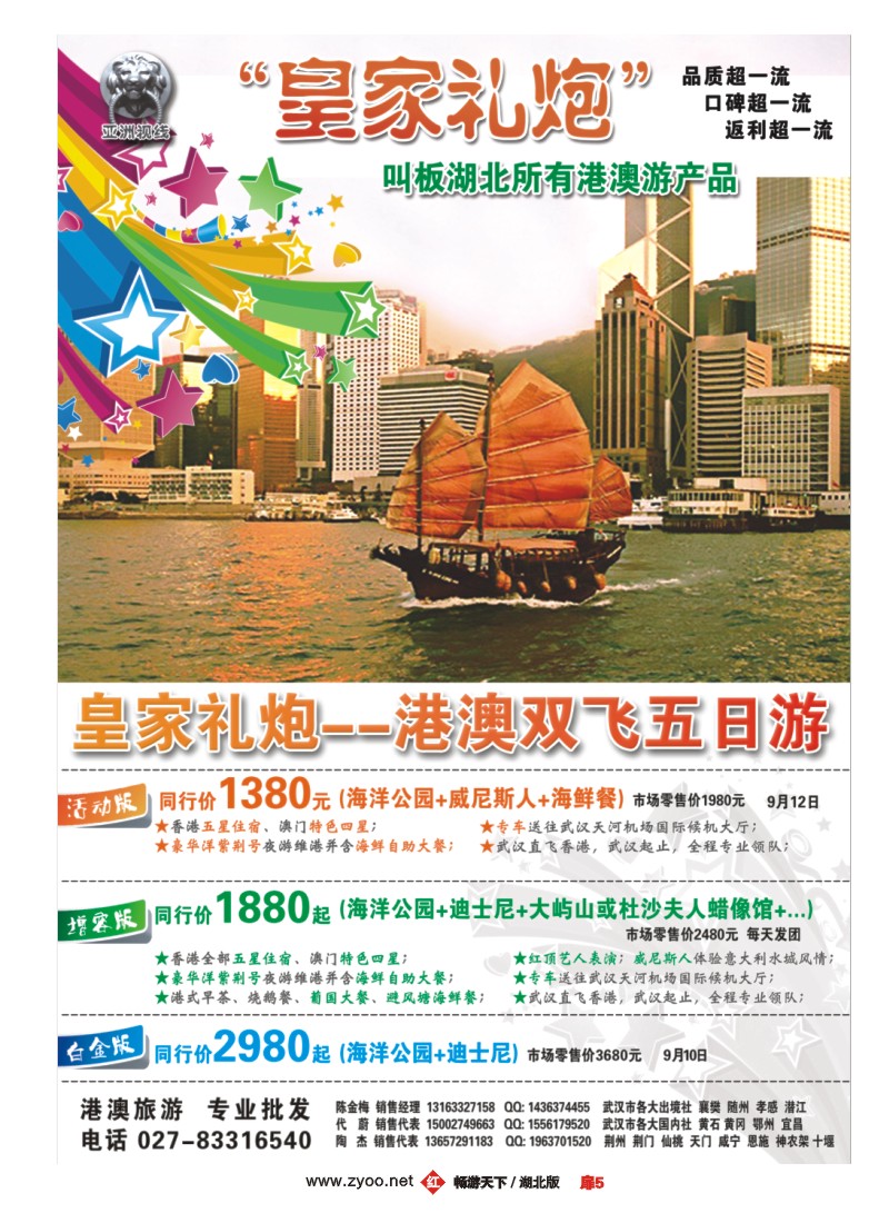扉5“皇家礼炮”-港澳游