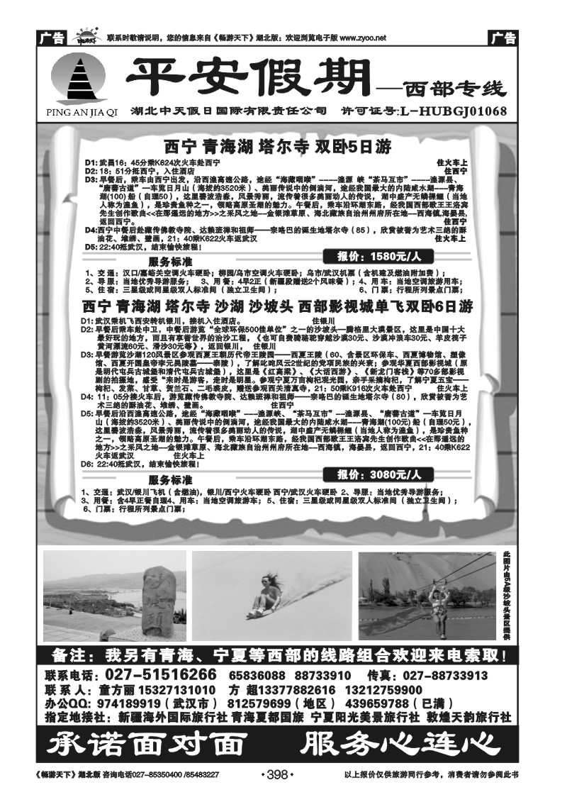 398平安假期-甘肃专线（二）