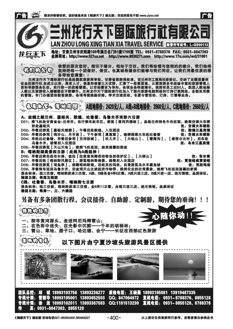 400兰州龙行天下国际旅行社-西北青藏地接线路