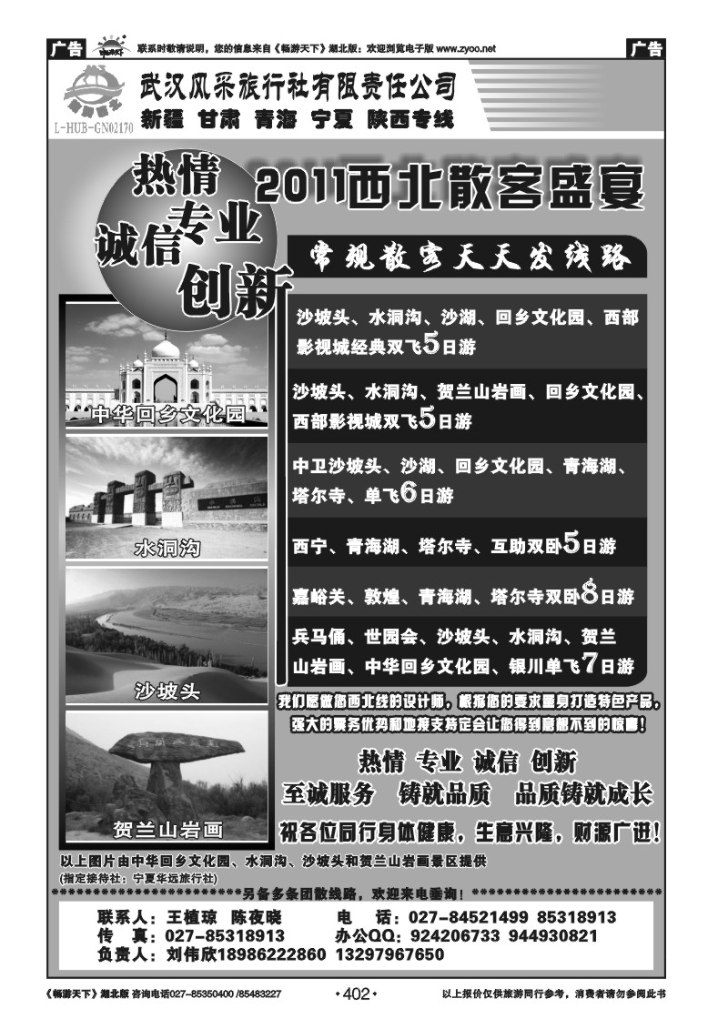 402武汉风采——龙腾西北旅行社