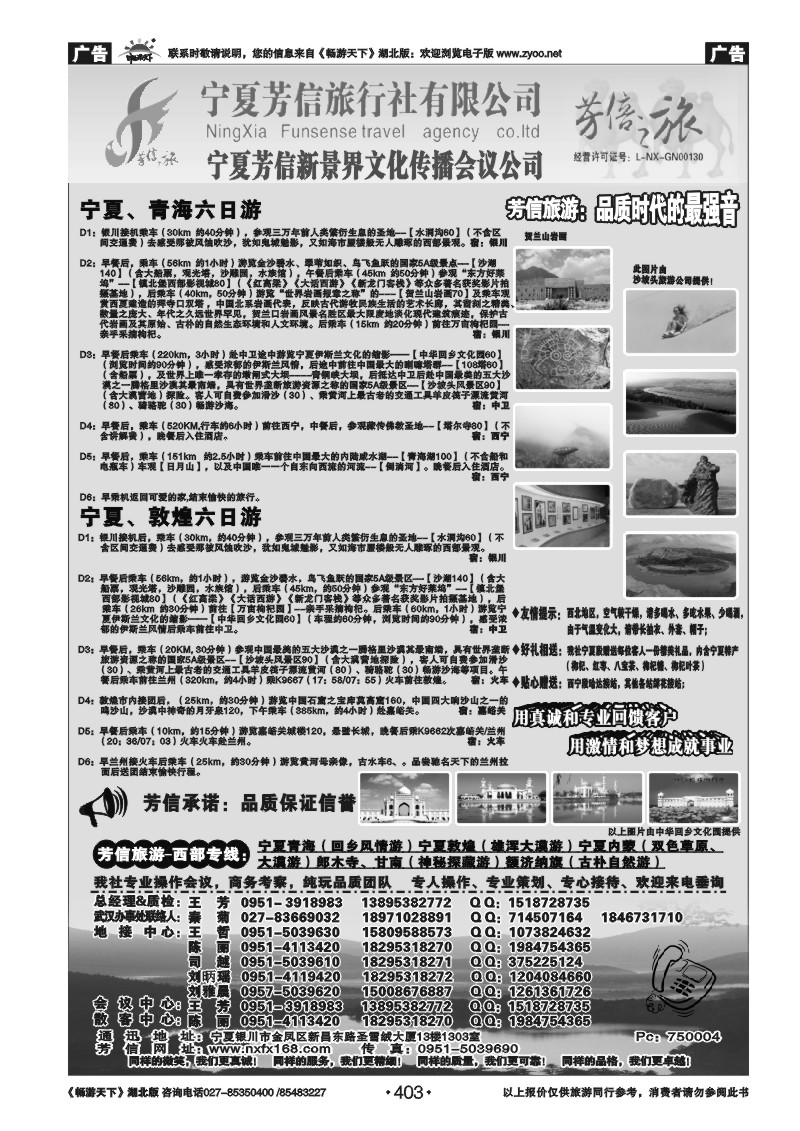 403宁夏芳信旅行社有限公司