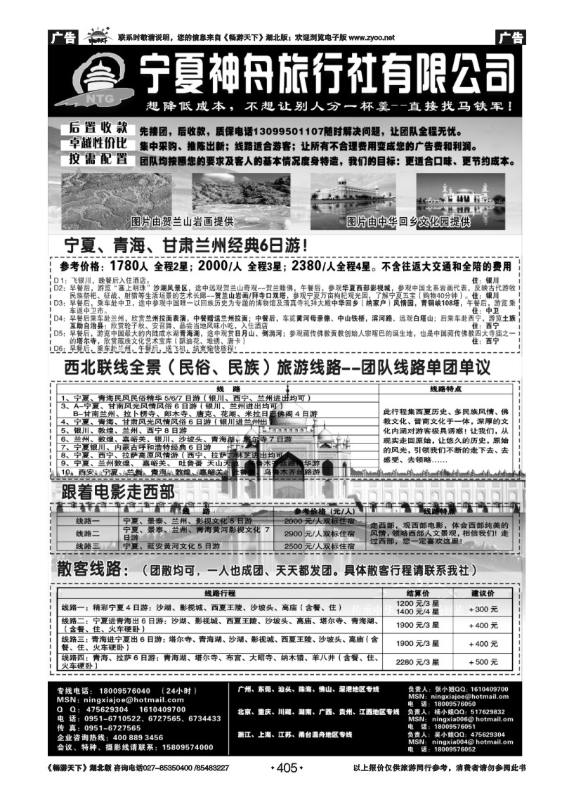 405宁夏神舟旅行社—马铁军