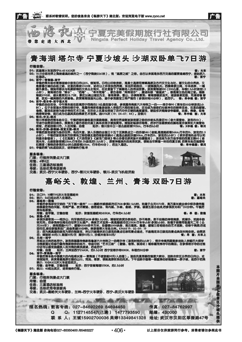 406宁夏完美假期旅行社有限公司（一）