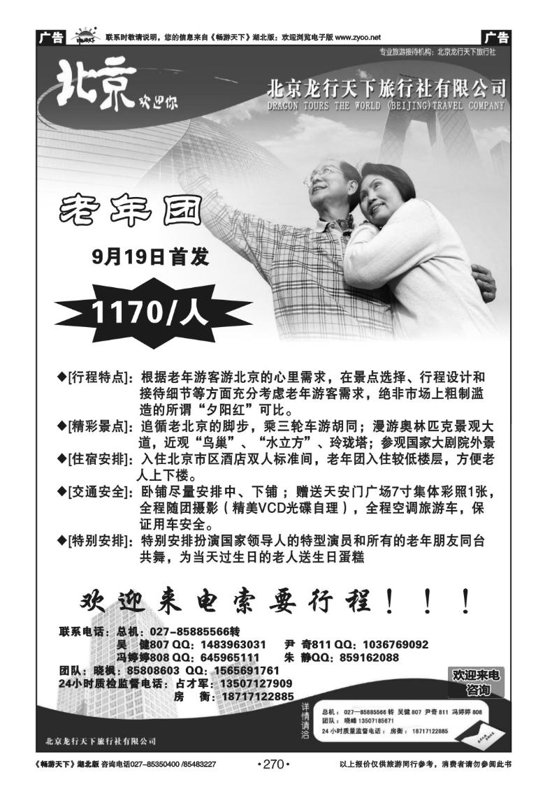 270北京龙行天下（一）