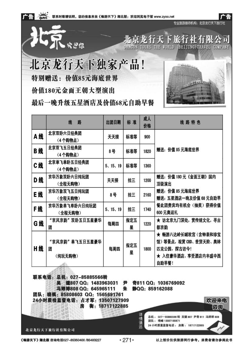 271北京龙行天下（二）