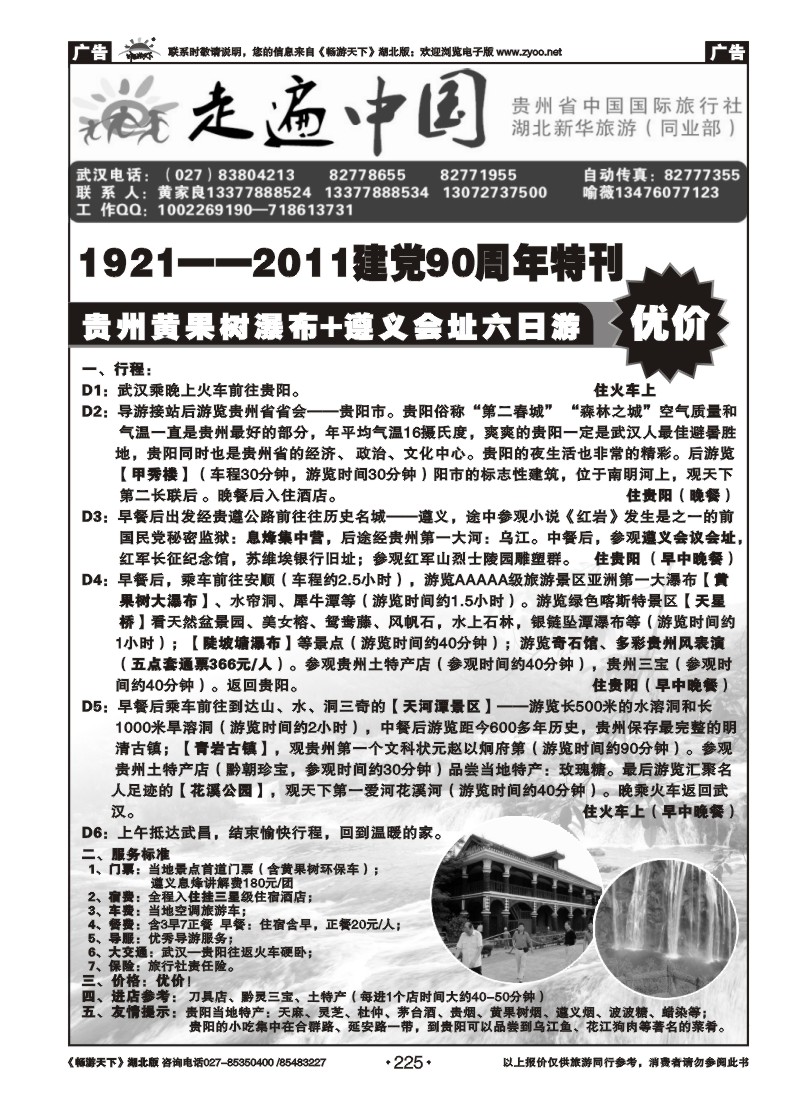 225走遍中国--贵州省中国国际旅行社