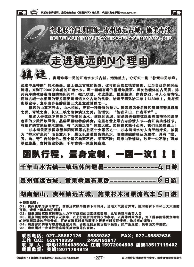 227湖北联合假期国旅--贵州镇远古城、施秉专线