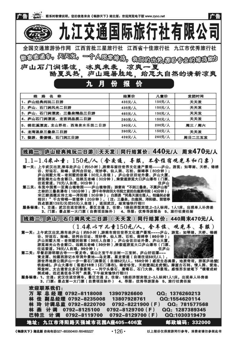 126九江交通国际旅行社有限公司