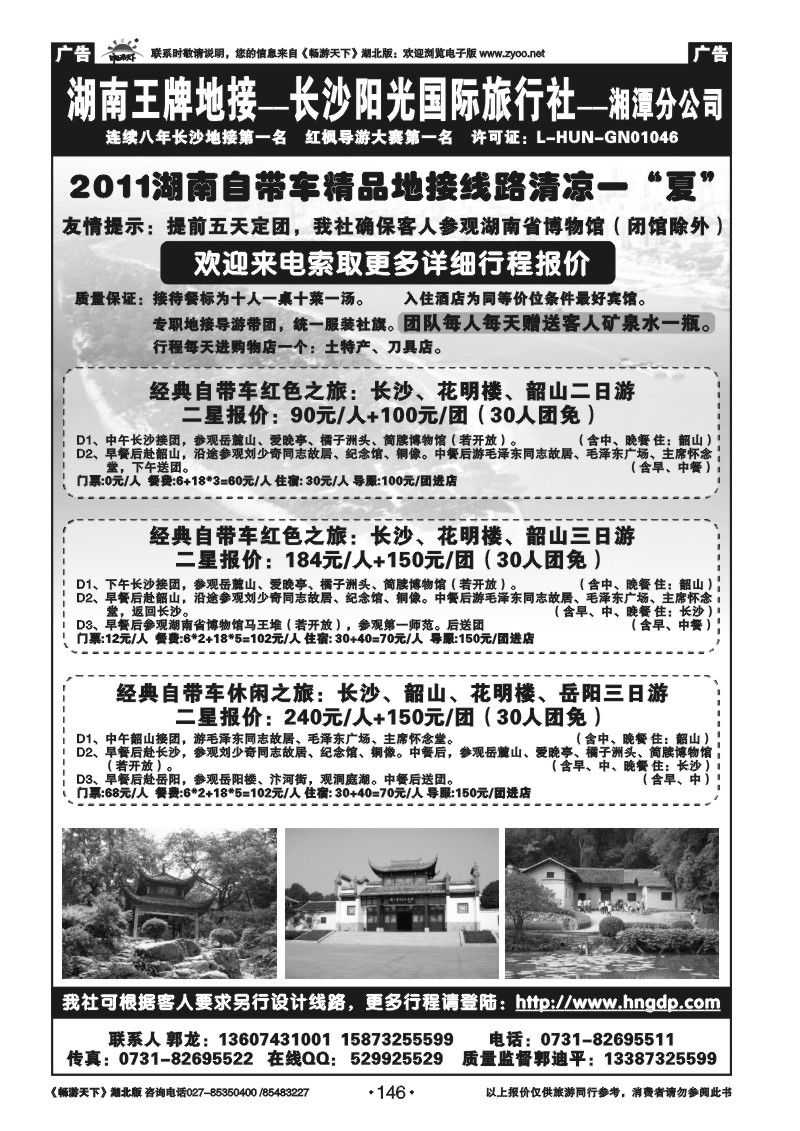146湖南王牌地接——阳光旅行社