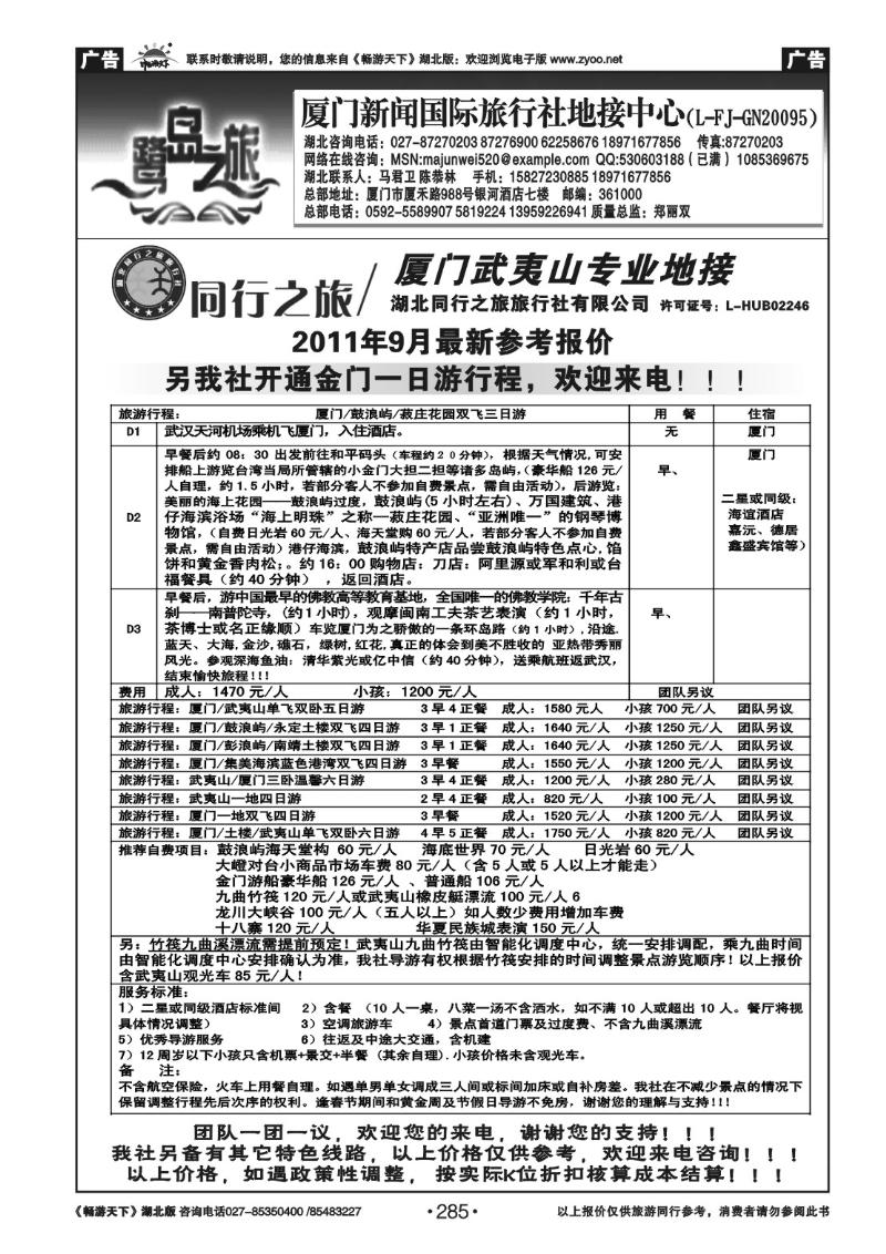 285厦门新闻国际旅行社地接中心