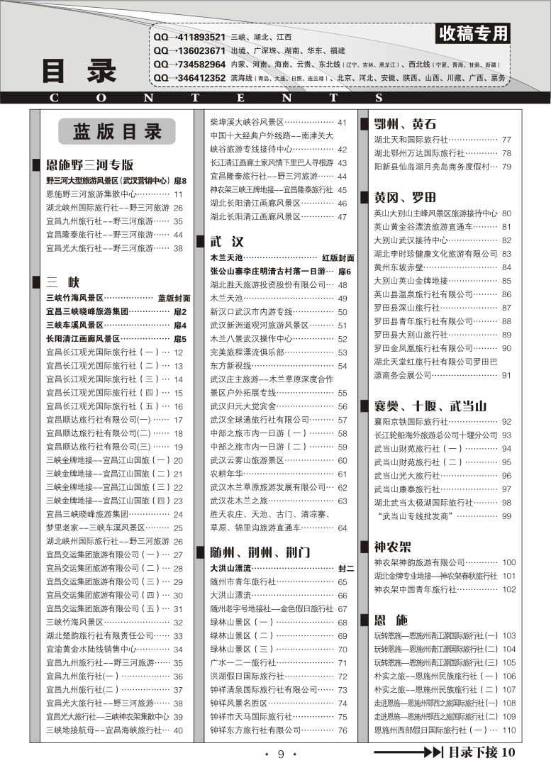 b9《畅游天下》湖北版目录