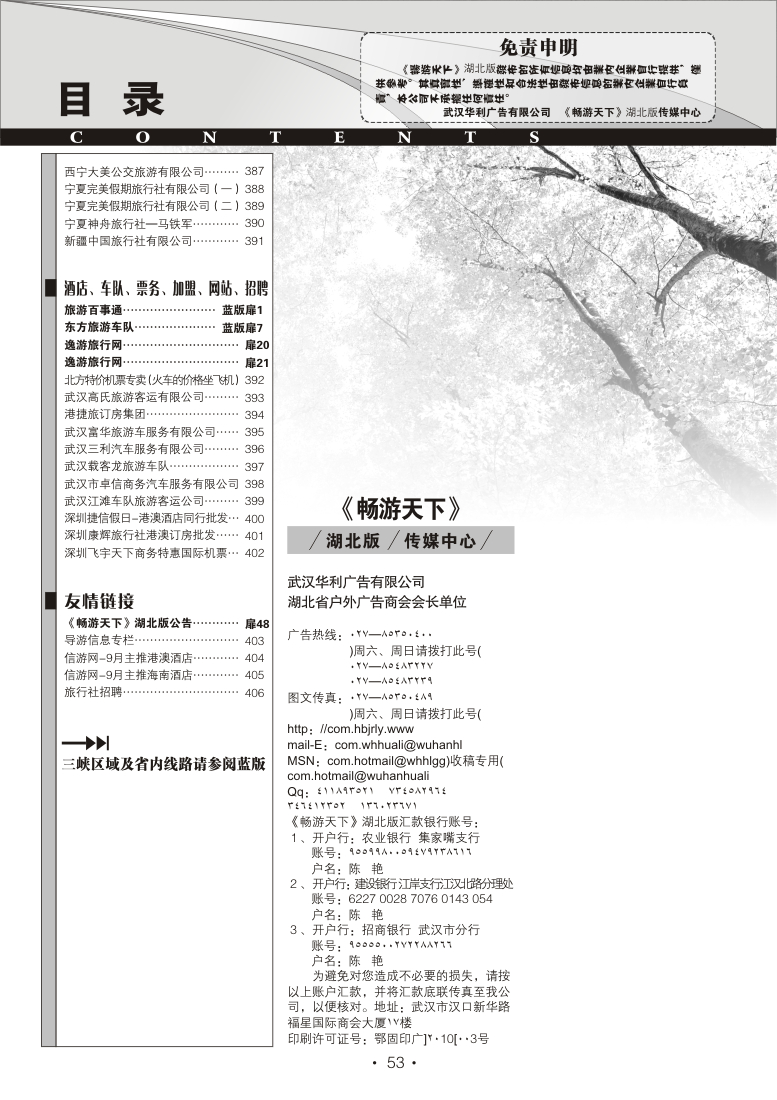 r53《畅游天下》湖北版目录