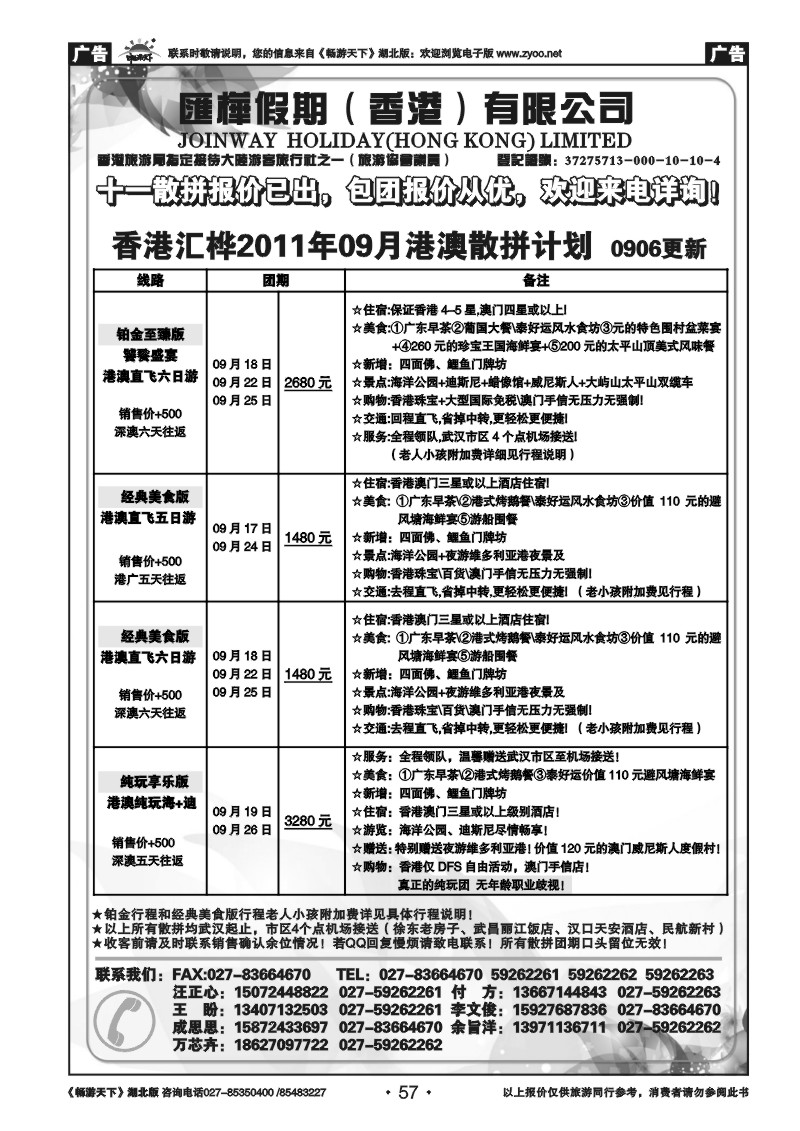 57香港汇桦旅运