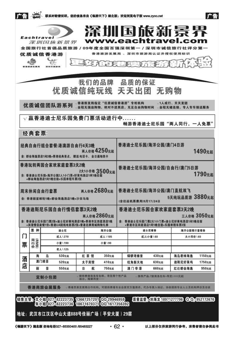 62国旅新景界--港澳专线