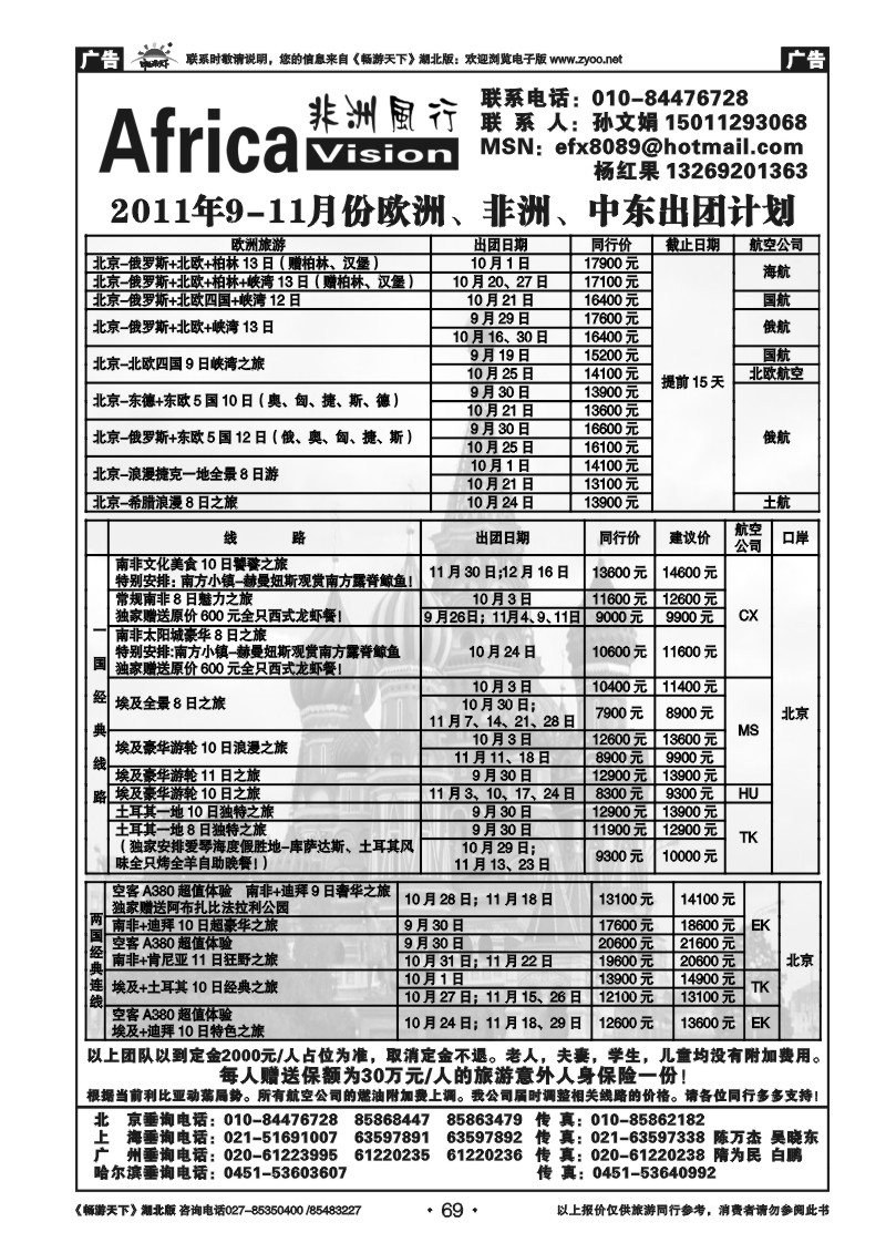 69俄风行