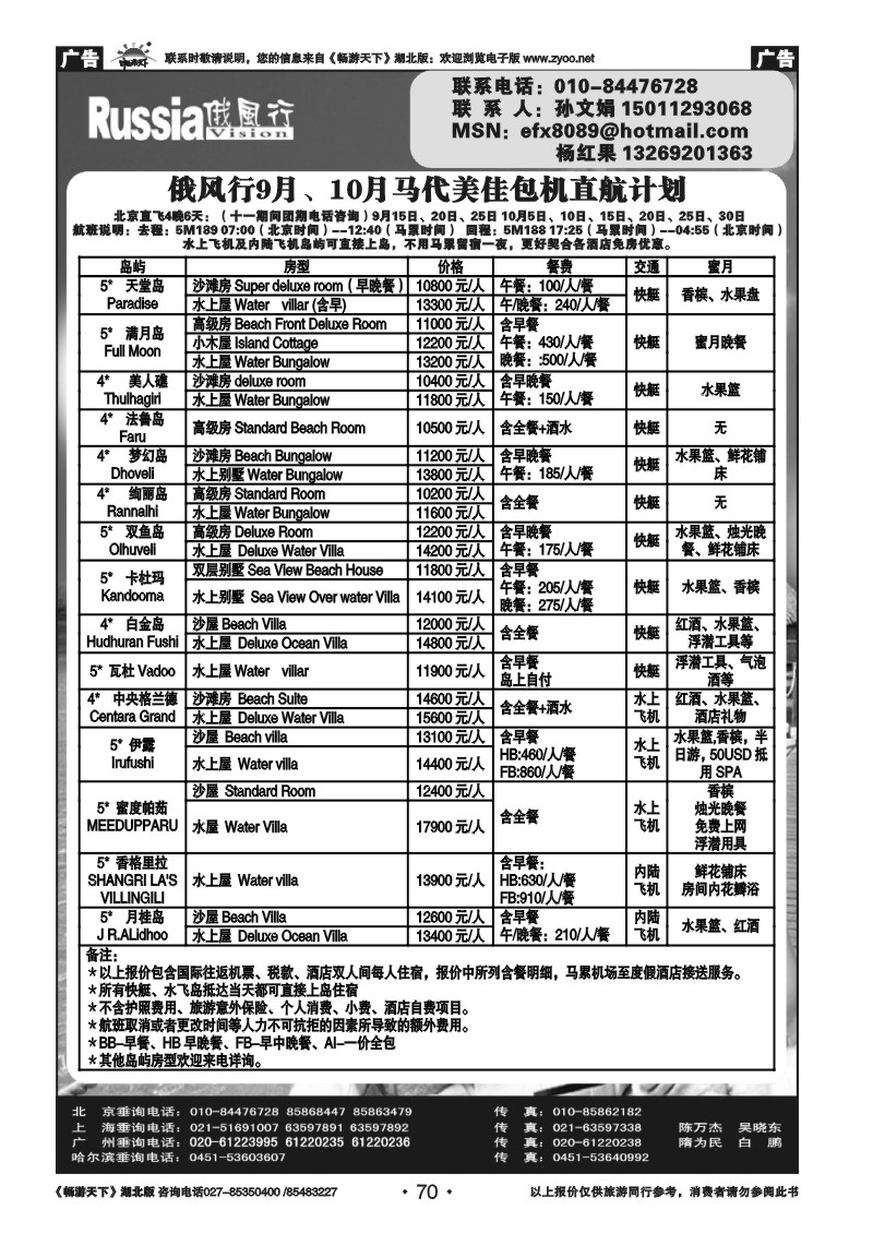 70俄风行