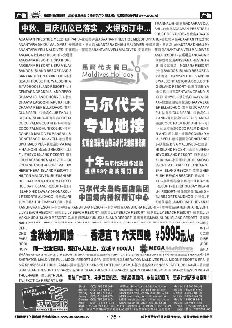 76蔚蓝之旅--马尔代夫专业地接（全国散拼操作中心）