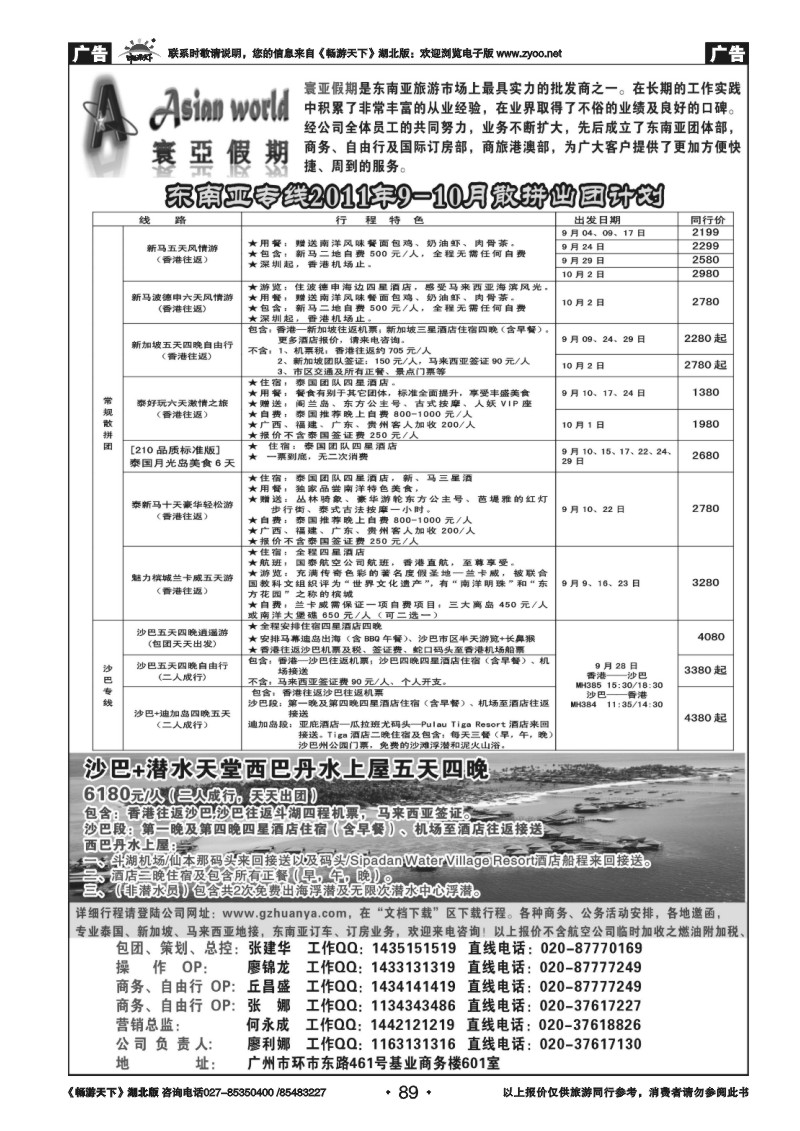 89寰亚假期-东南亚专线