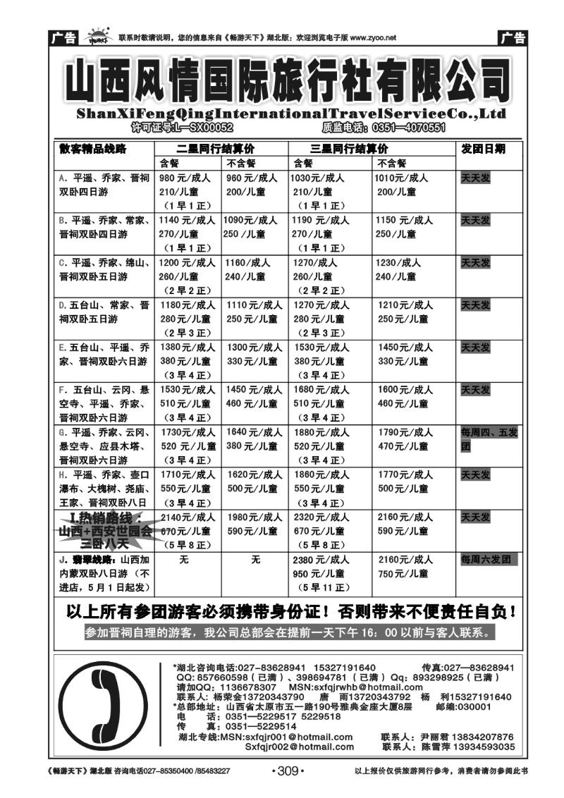 309山西风情假日旅行社(一)