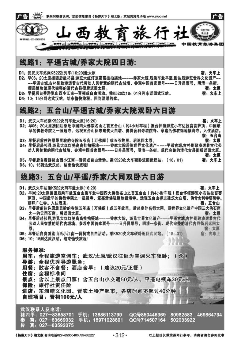 312山西教育旅行社