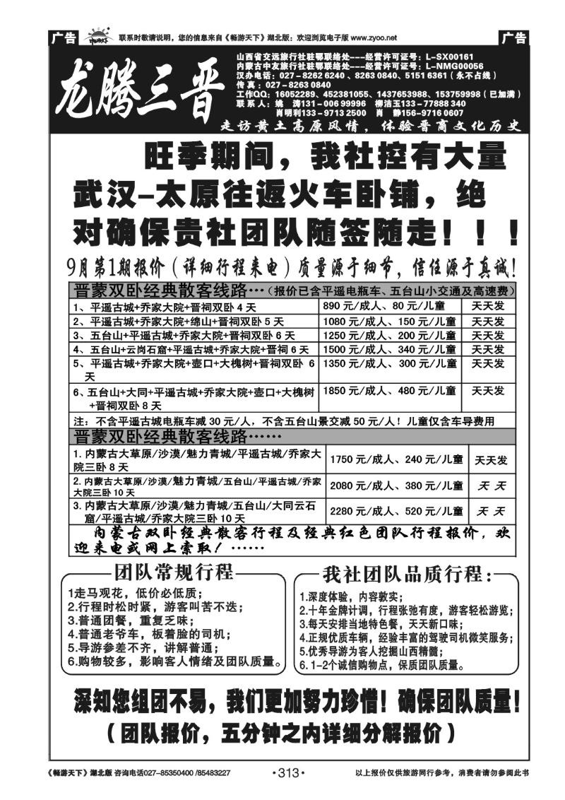 313龙腾三晋-晋蒙专线批发