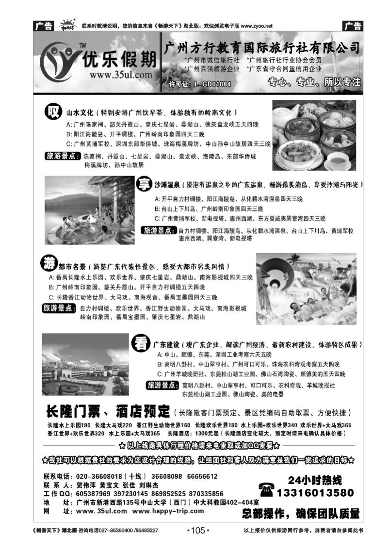 105广深珠专业地接---广州方行教育国际旅行社