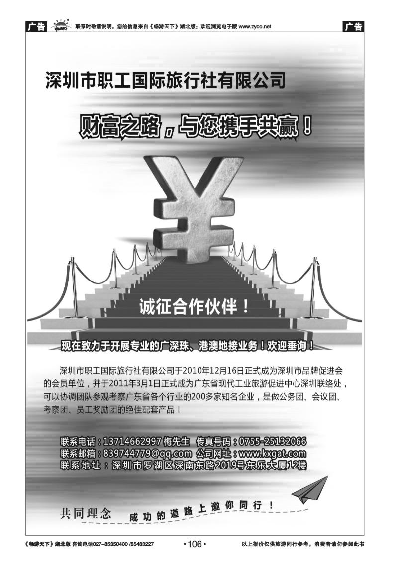 106深圳职工国旅诚邀合作伙伴