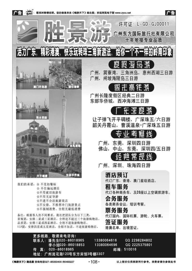 108胜景游-广深珠专业地接