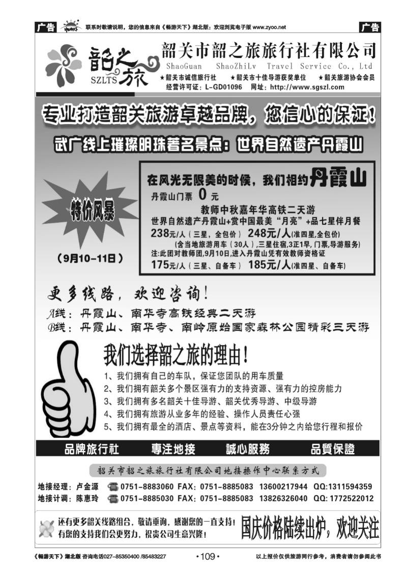 109韶关韶之旅