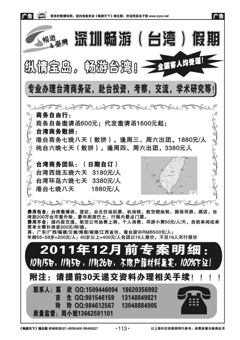 113畅游台湾