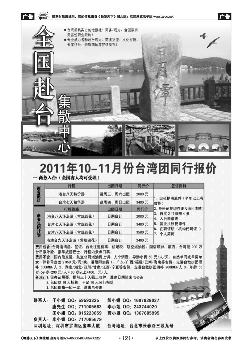 121台湾集散中心-专业台湾接地+商务天天发团