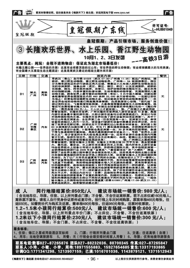 96皇冠假期●广东专线（三）