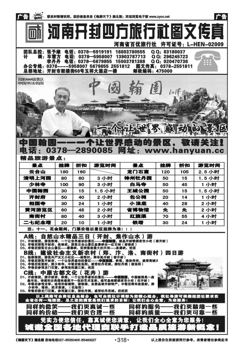 318河南开封四方旅行社