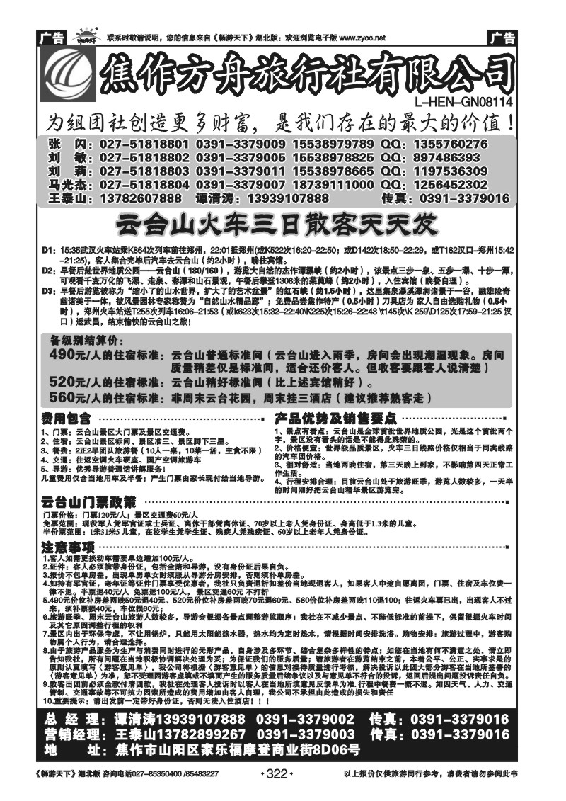 322焦作方舟旅行社（一）
