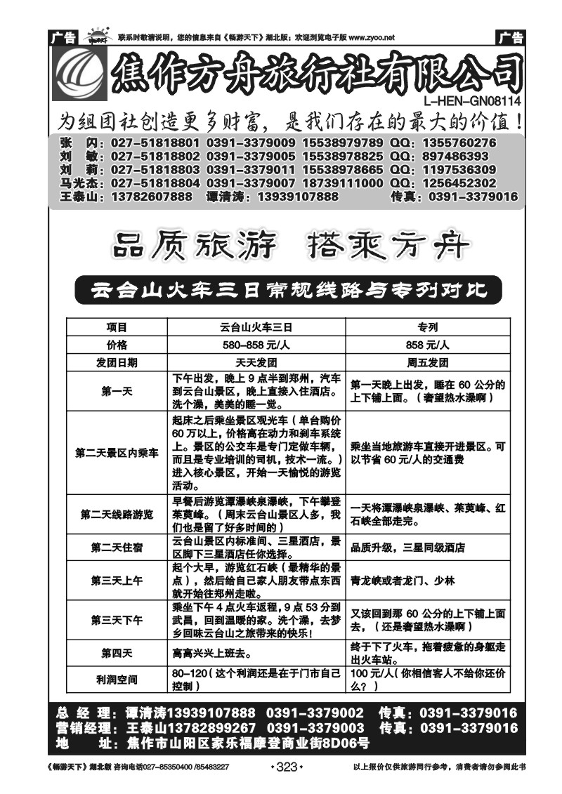 323焦作方舟旅行社（二）