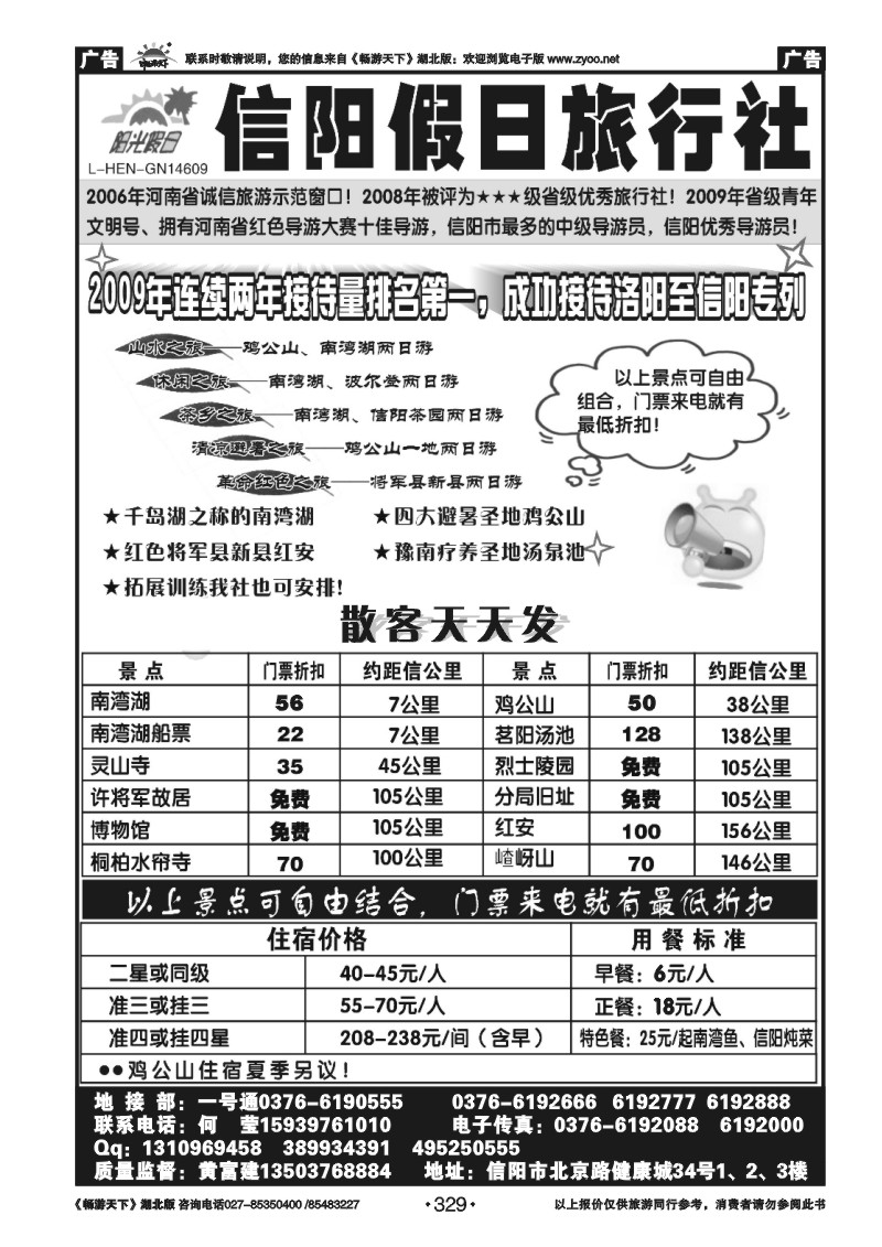 329信阳假日旅行社有限公司